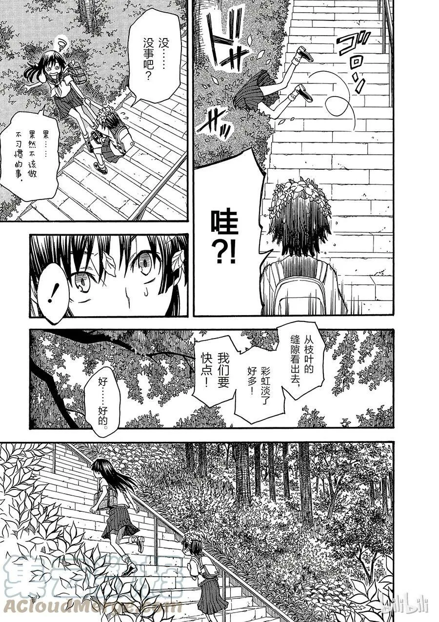 42 Rainbow's End 第13页
