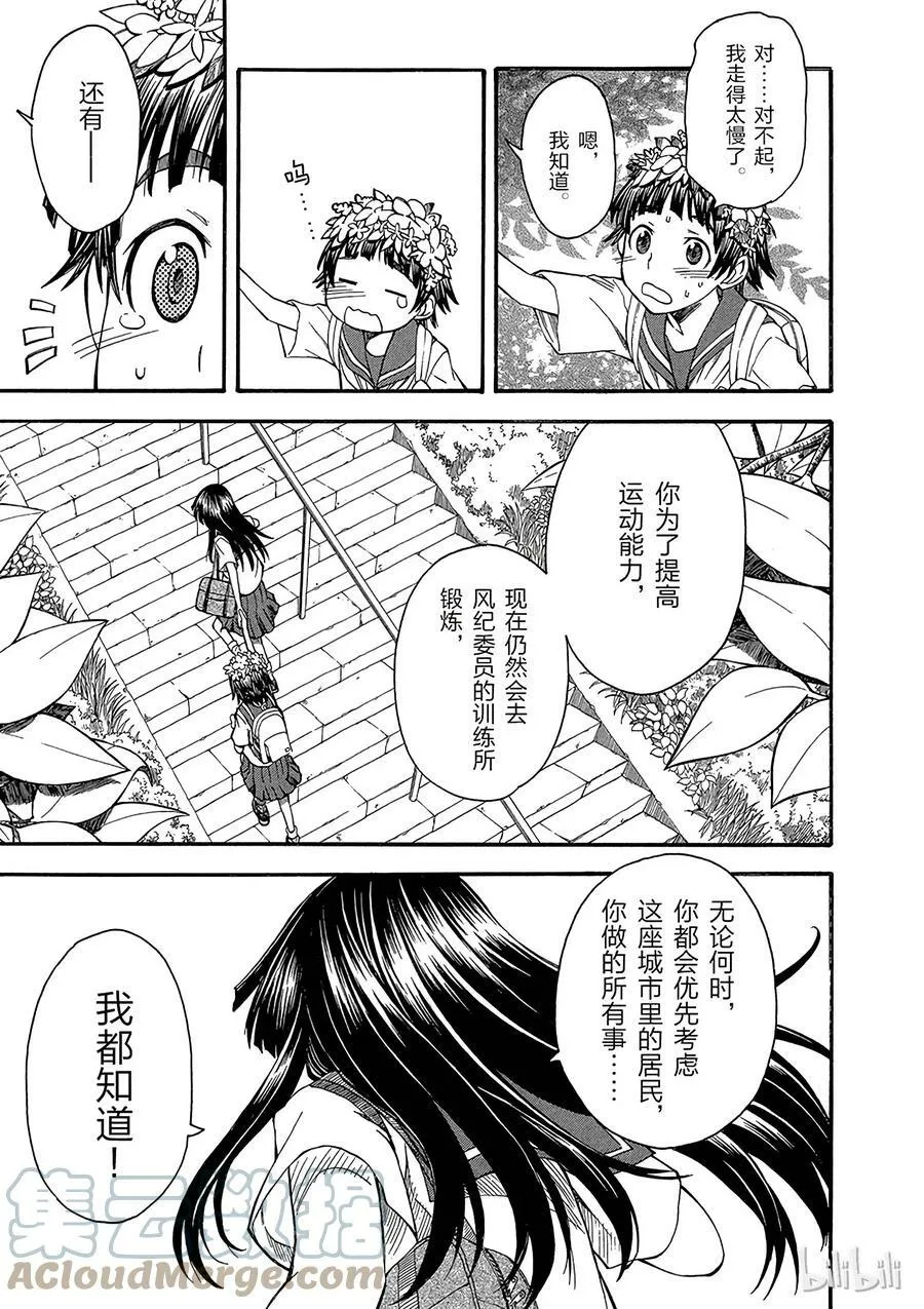 42 Rainbow's End 第15页