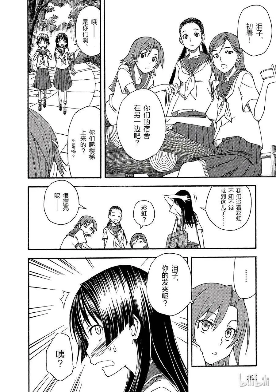 42 Rainbow's End 第18页