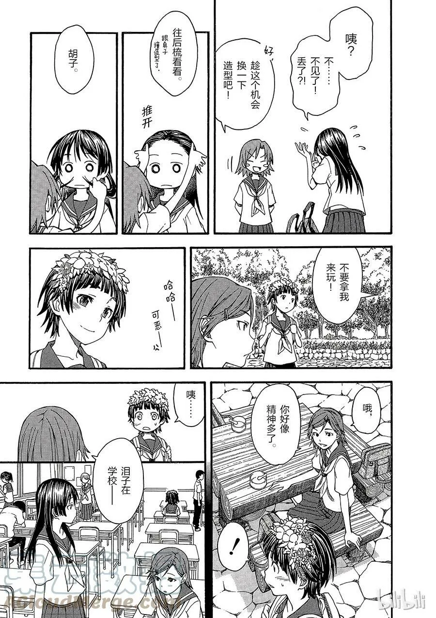 42 Rainbow's End 第19页
