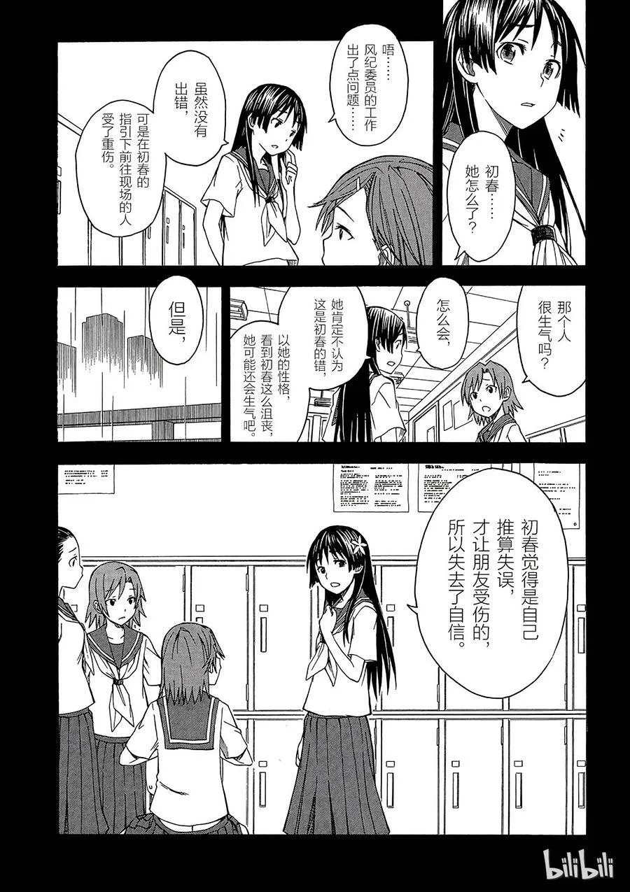 42 Rainbow's End 第20页