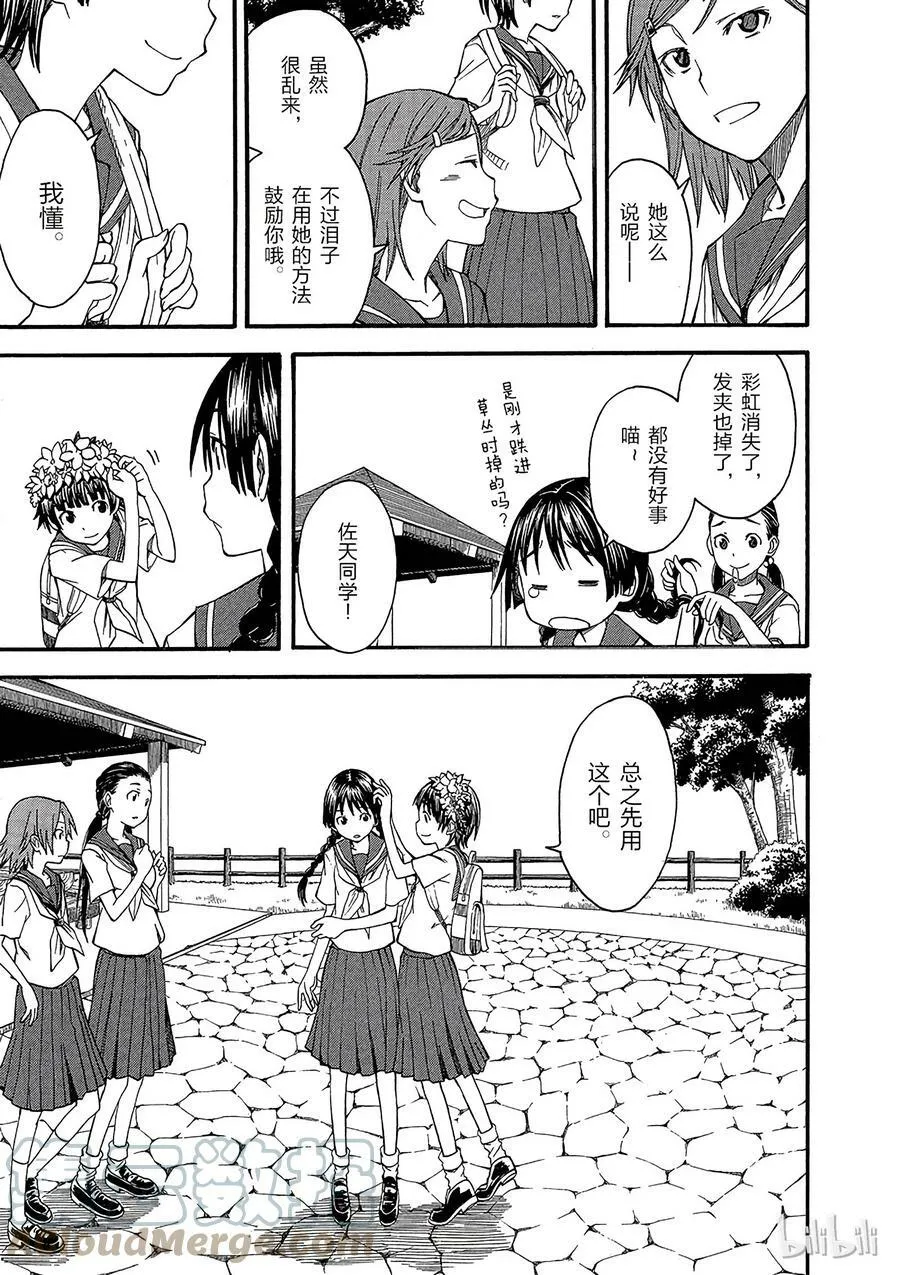 42 Rainbow's End 第21页