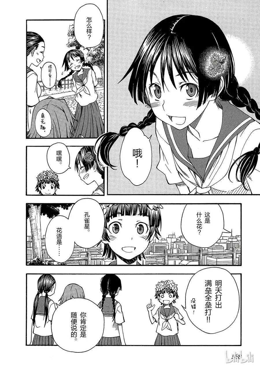 42 Rainbow's End 第22页