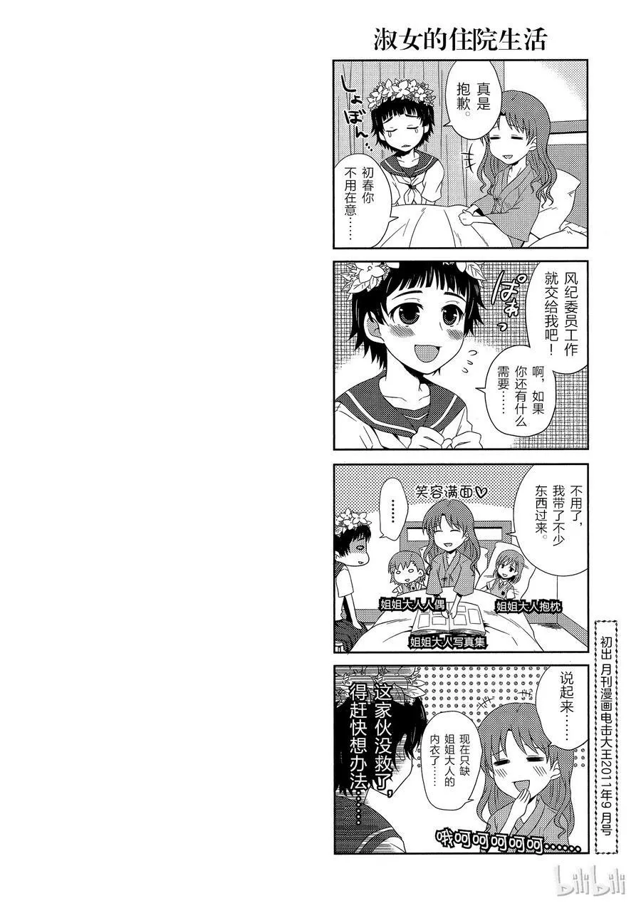 42 Rainbow's End 第24页