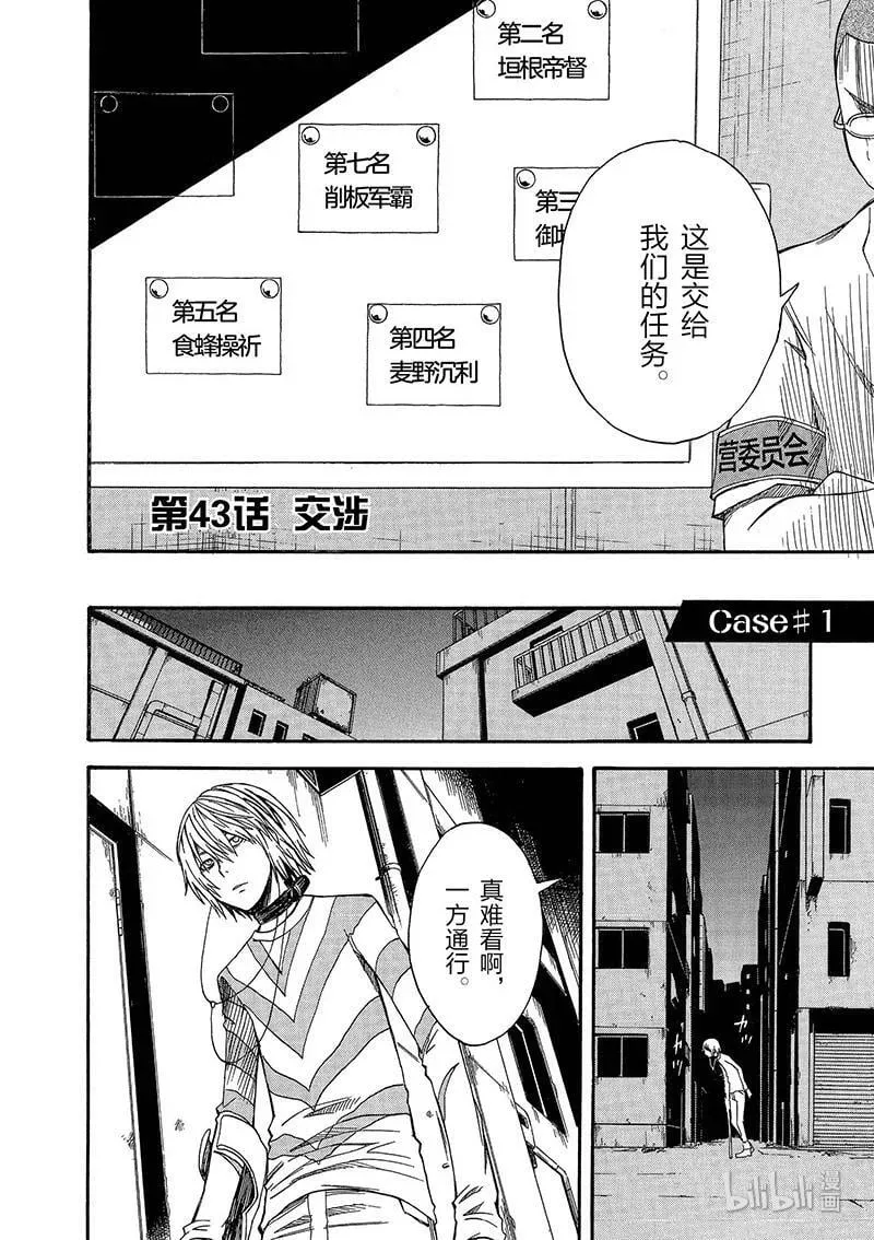 43 交涉 第2页