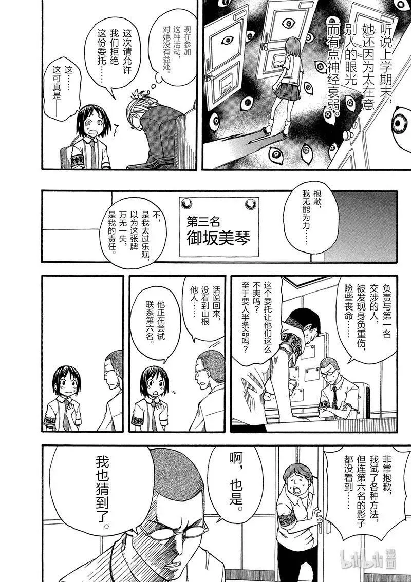 43 交涉 第6页