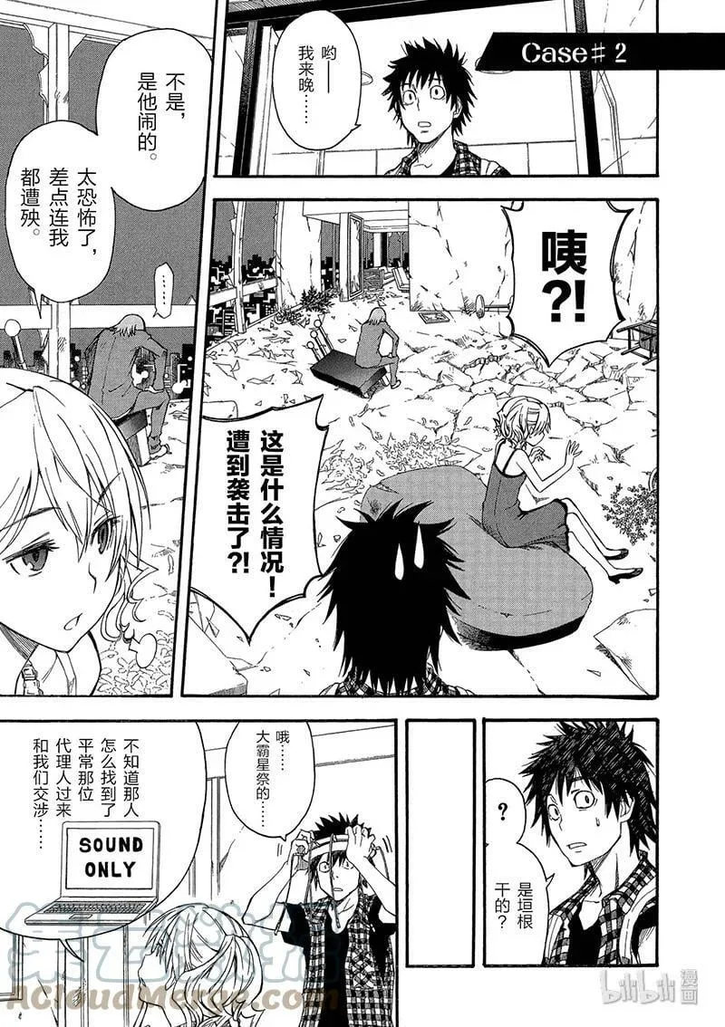 43 交涉 第7页