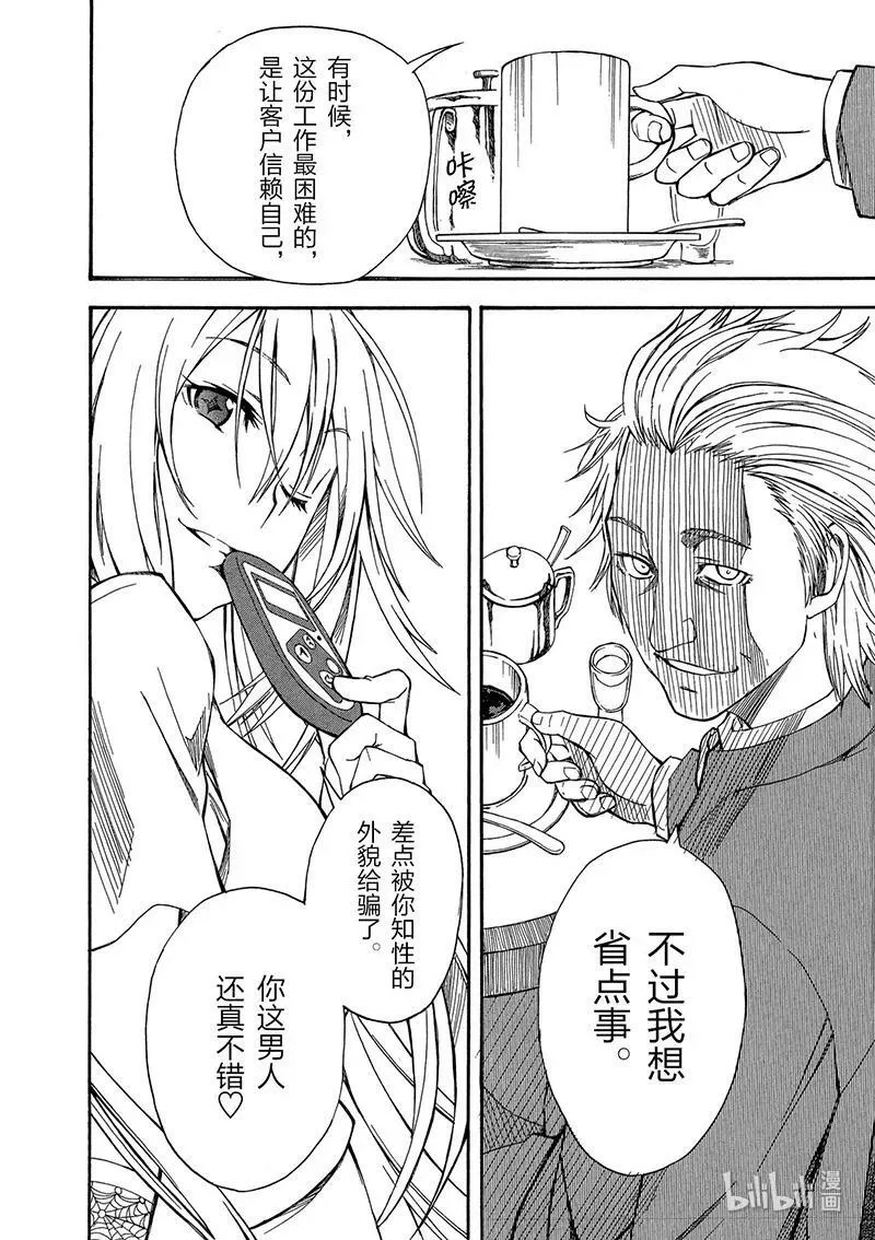 43 交涉 第14页