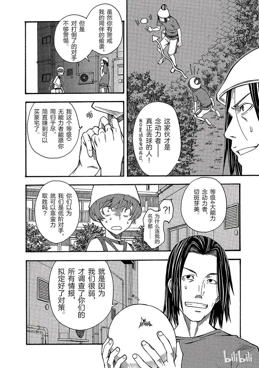 45 伏兵 第32页