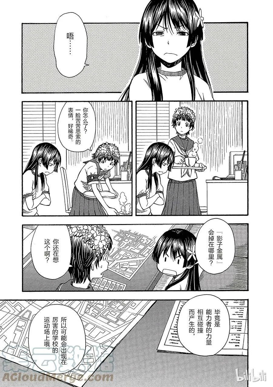 47 遭遇 第9页