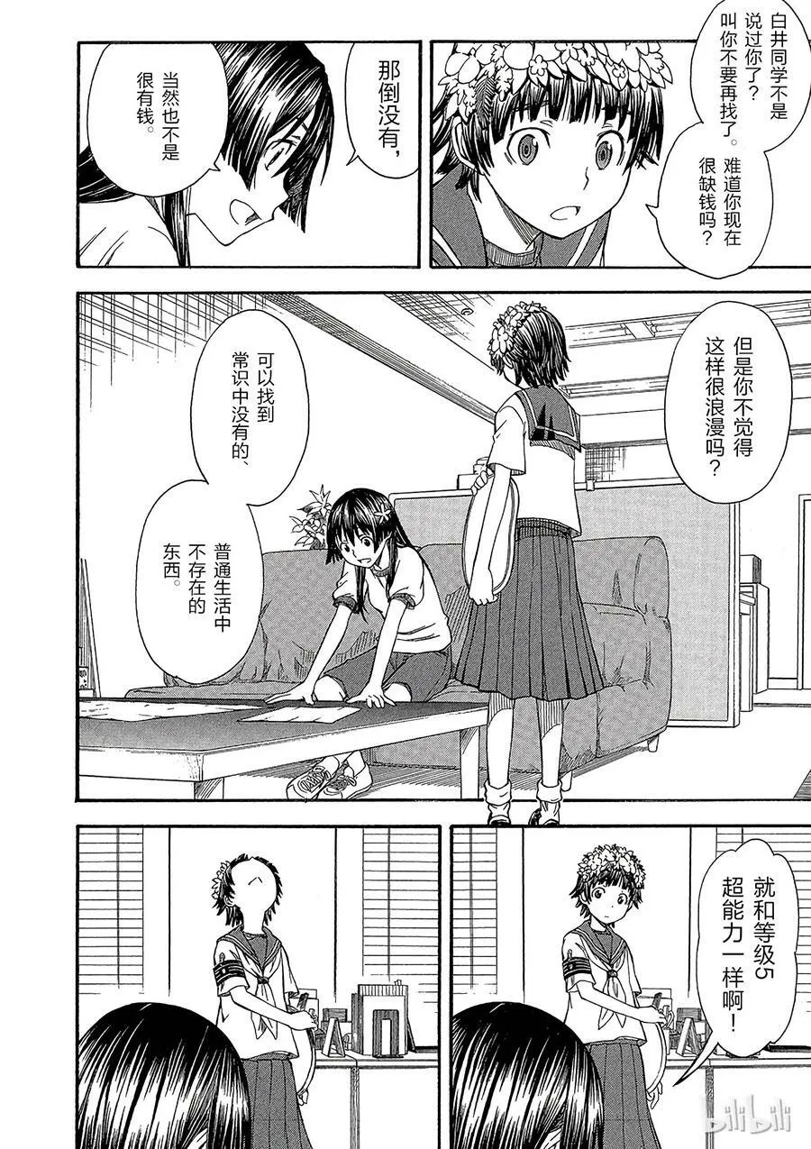 47 遭遇 第10页