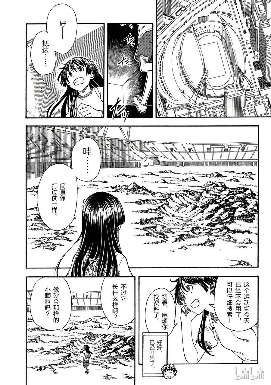 47 遭遇 第12页