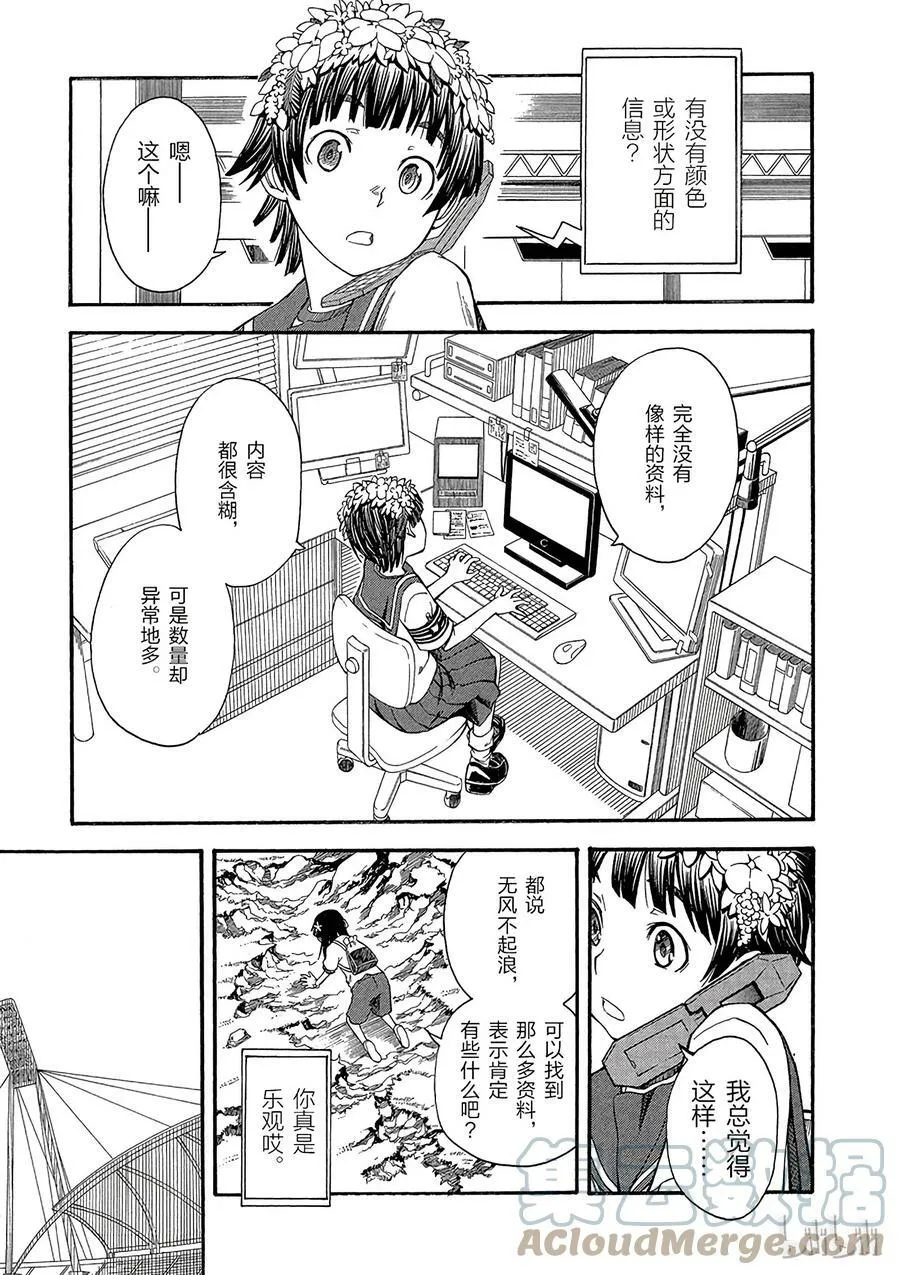 47 遭遇 第13页