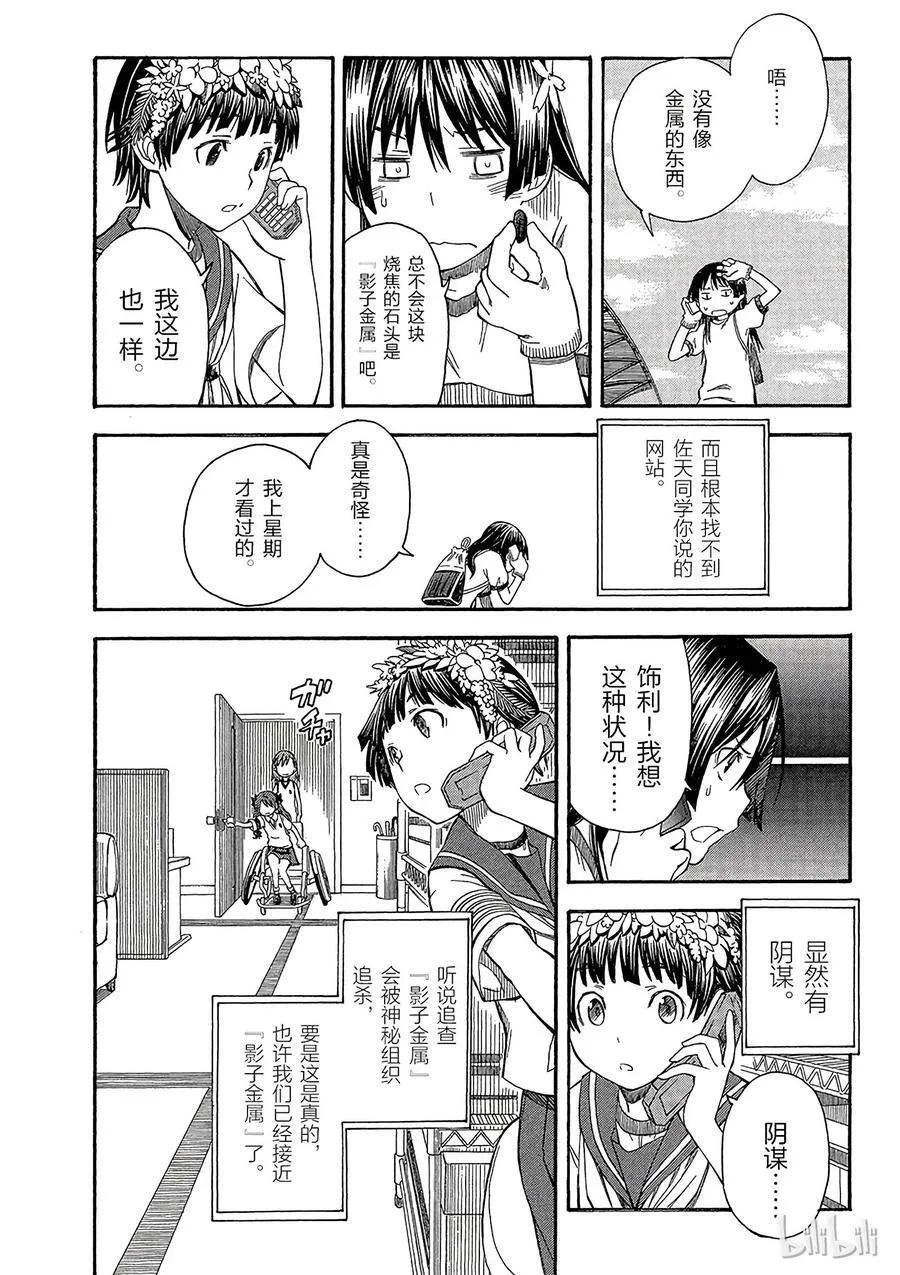 47 遭遇 第14页