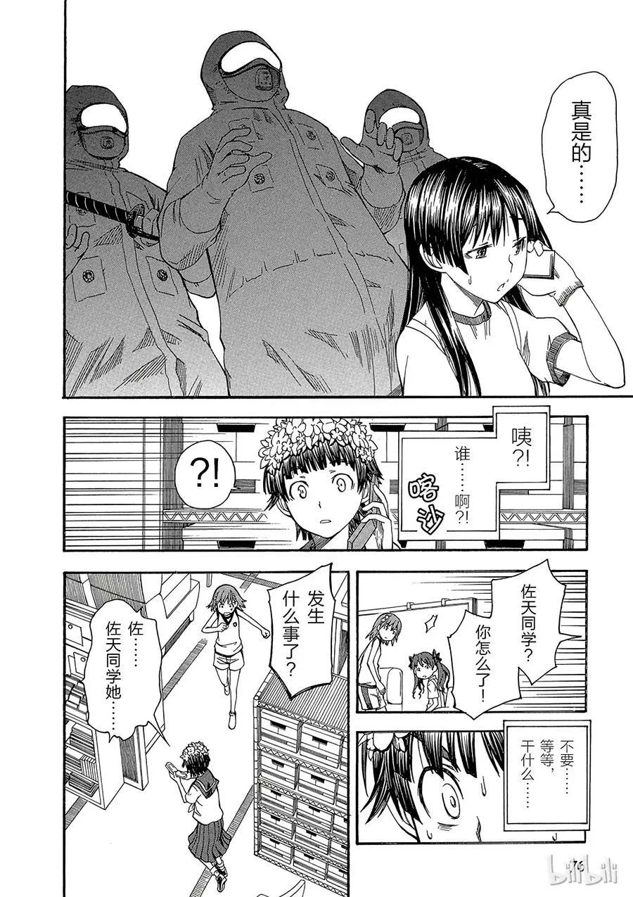 47 遭遇 第16页