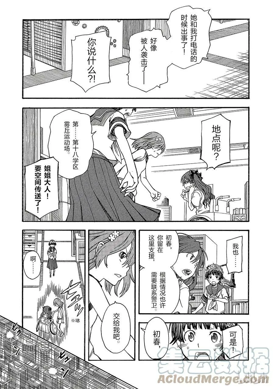 47 遭遇 第17页