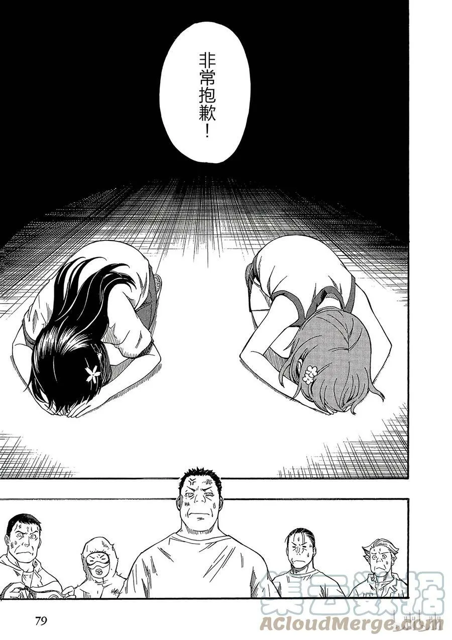 47 遭遇 第19页