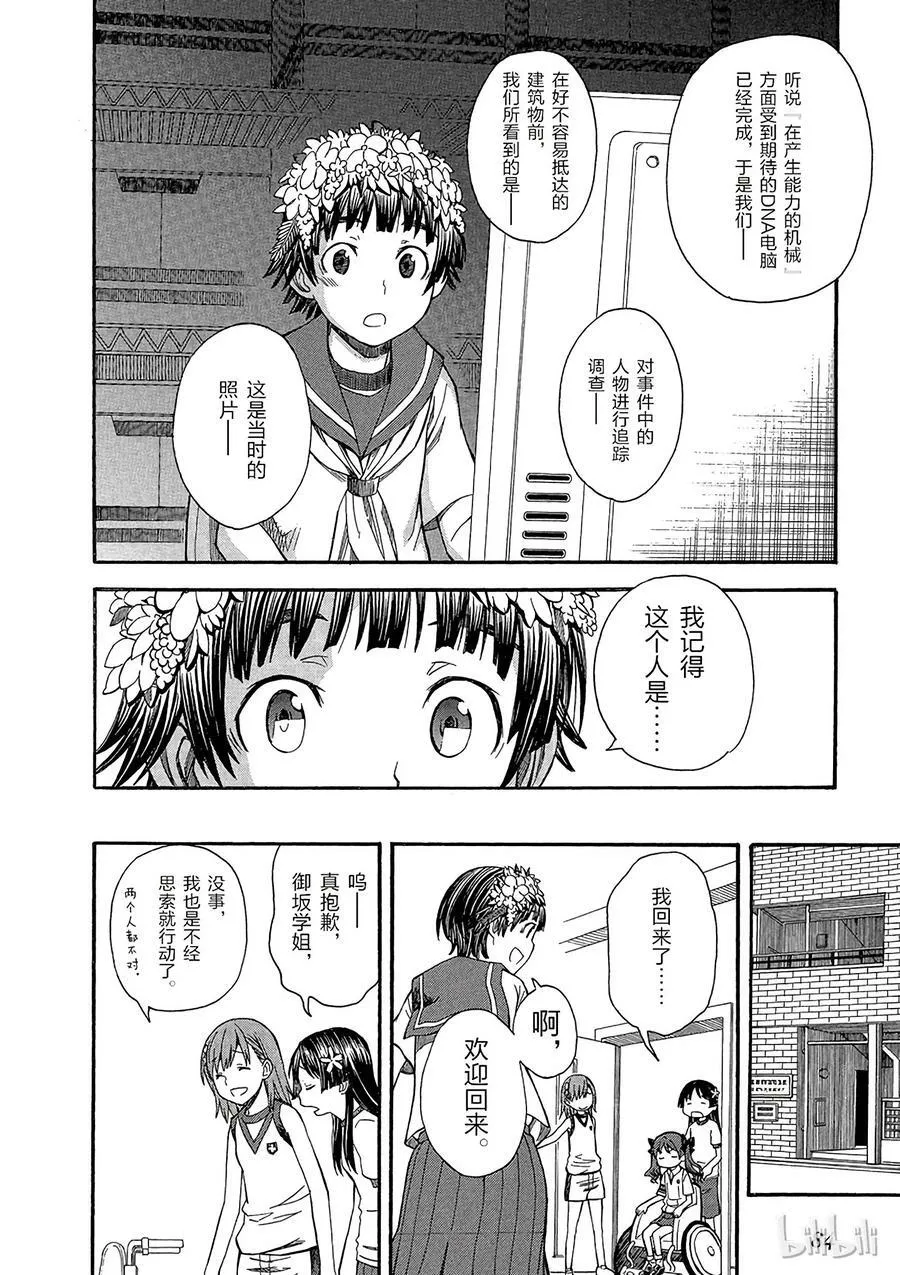 47 遭遇 第24页