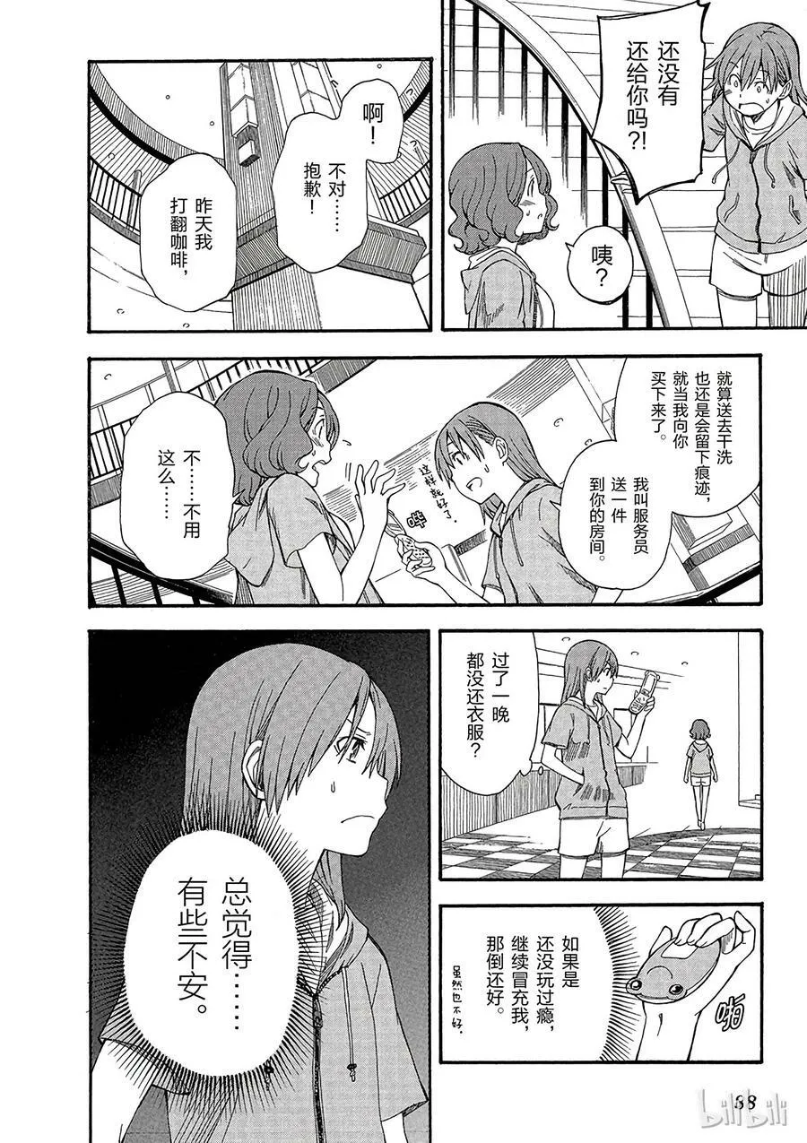 47 遭遇 第28页