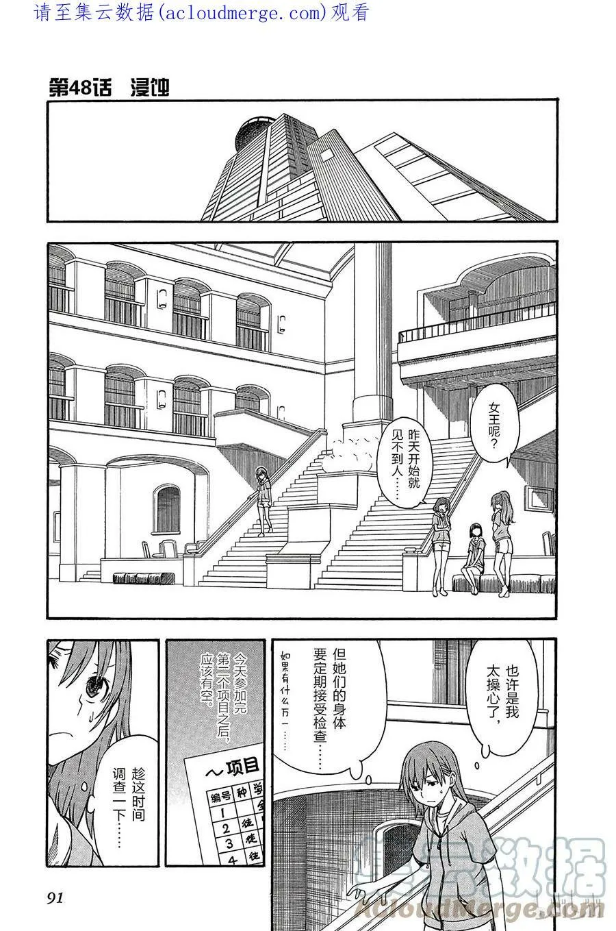 47 遭遇 第32页
