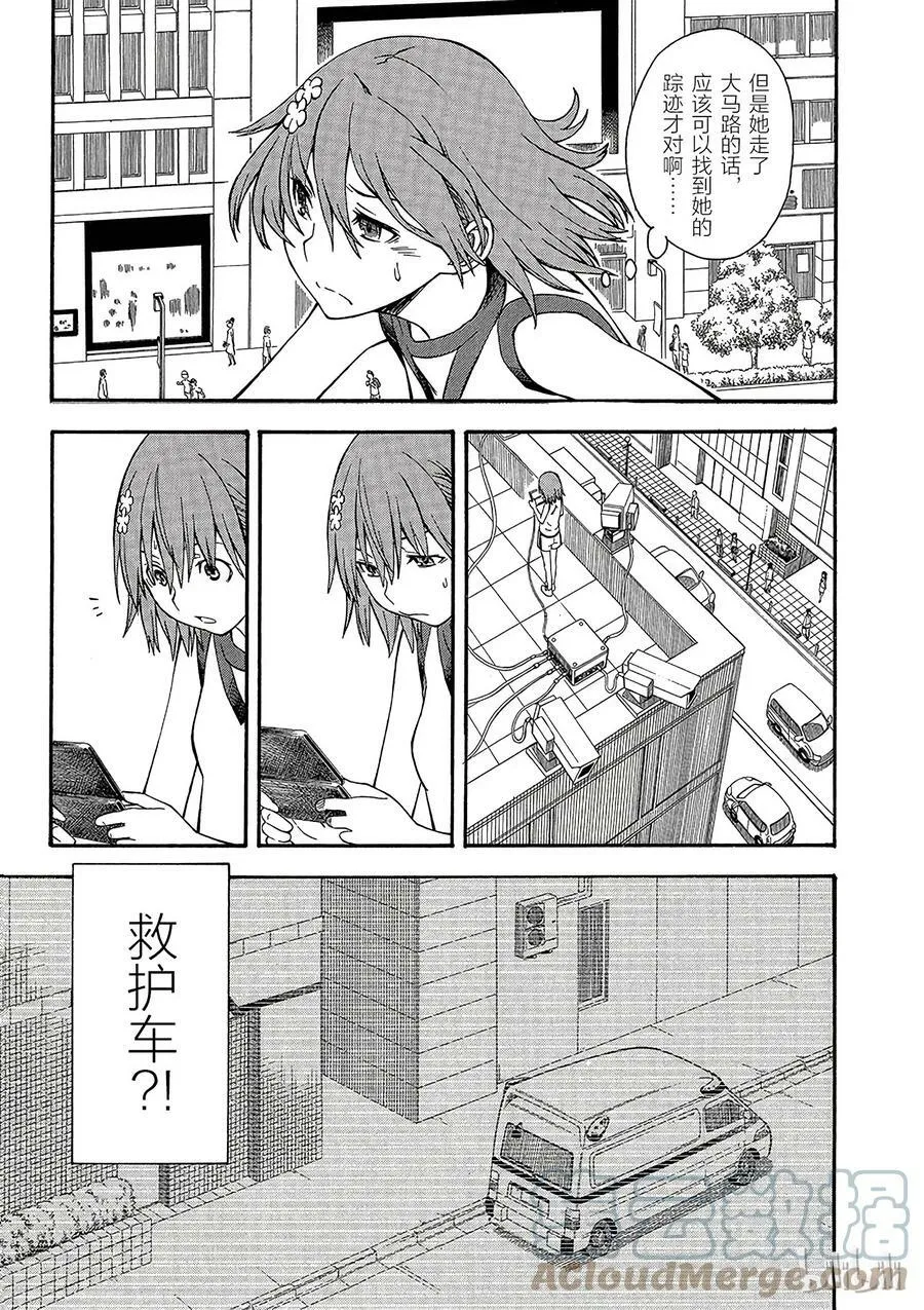 48 浸蚀 第3页