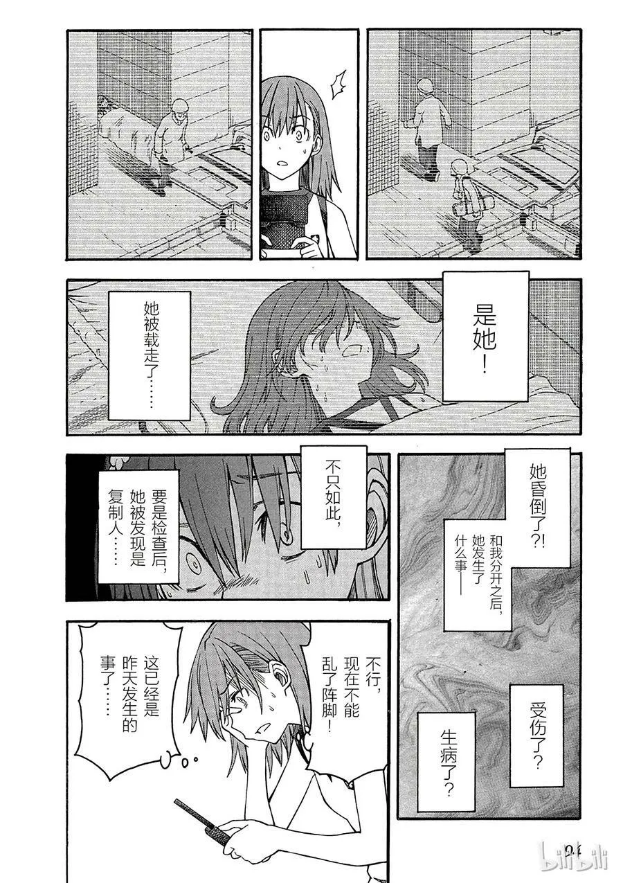 48 浸蚀 第4页