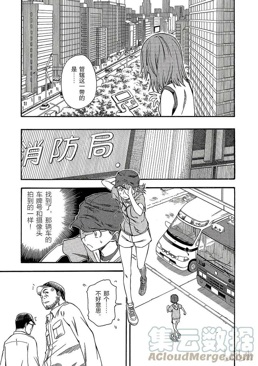 48 浸蚀 第5页