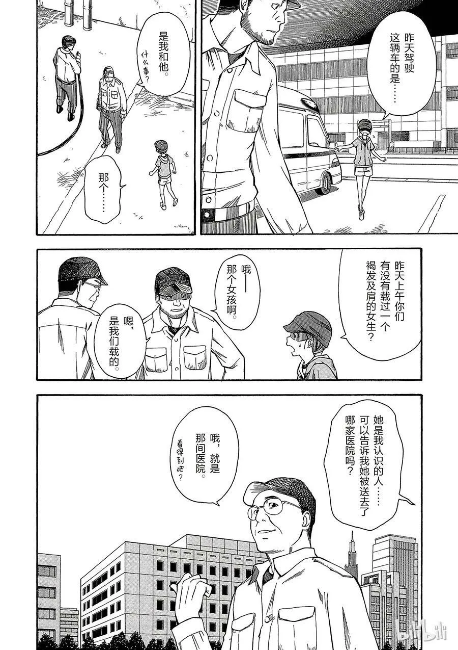 48 浸蚀 第6页