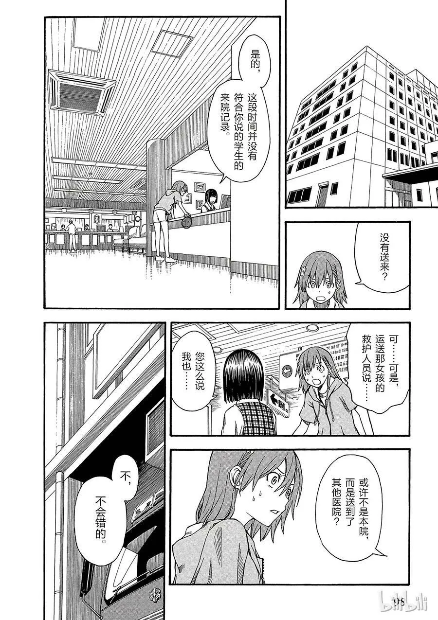 48 浸蚀 第8页