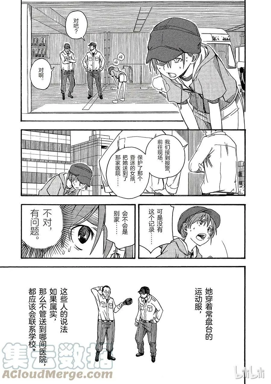48 浸蚀 第9页