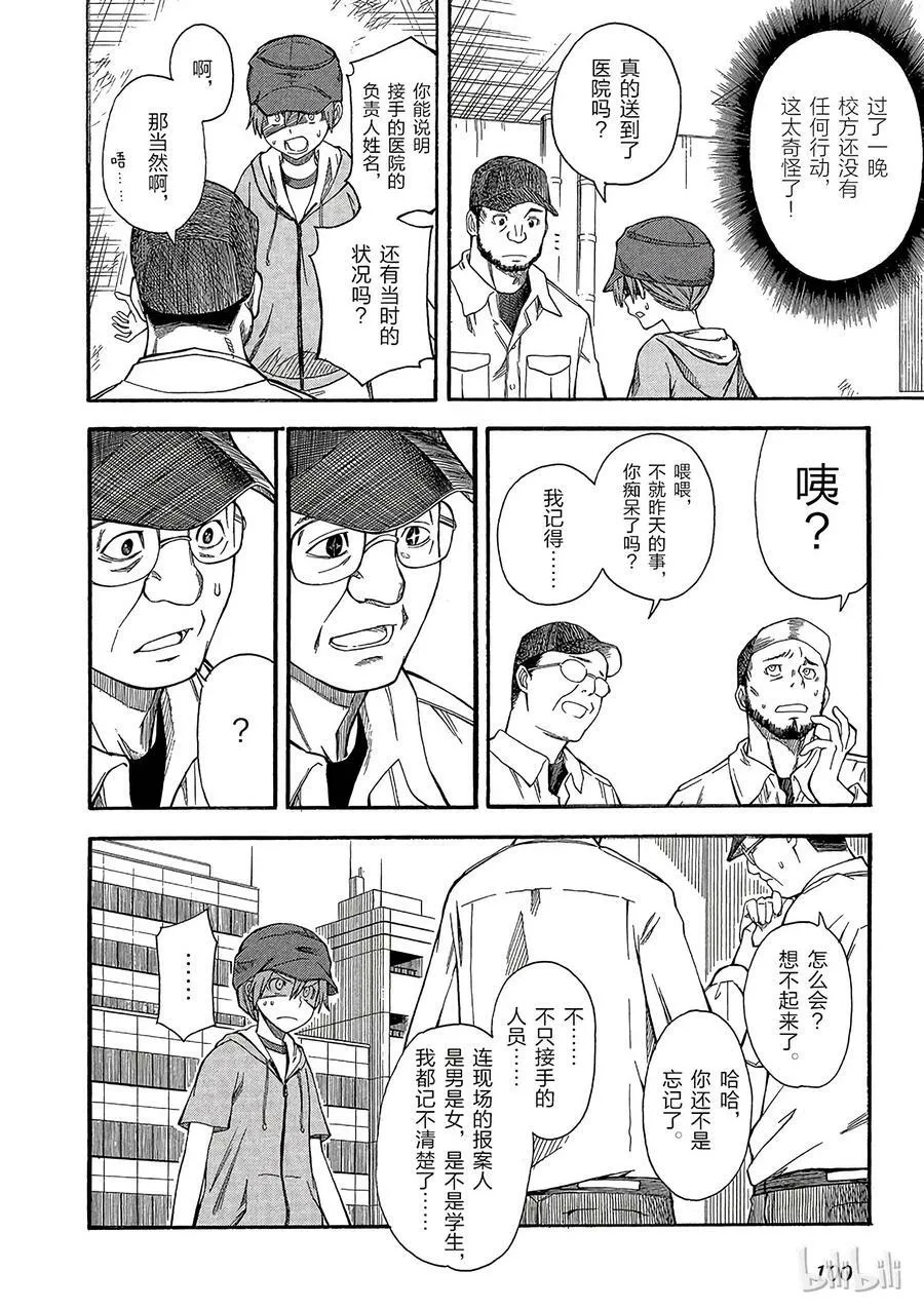 48 浸蚀 第10页