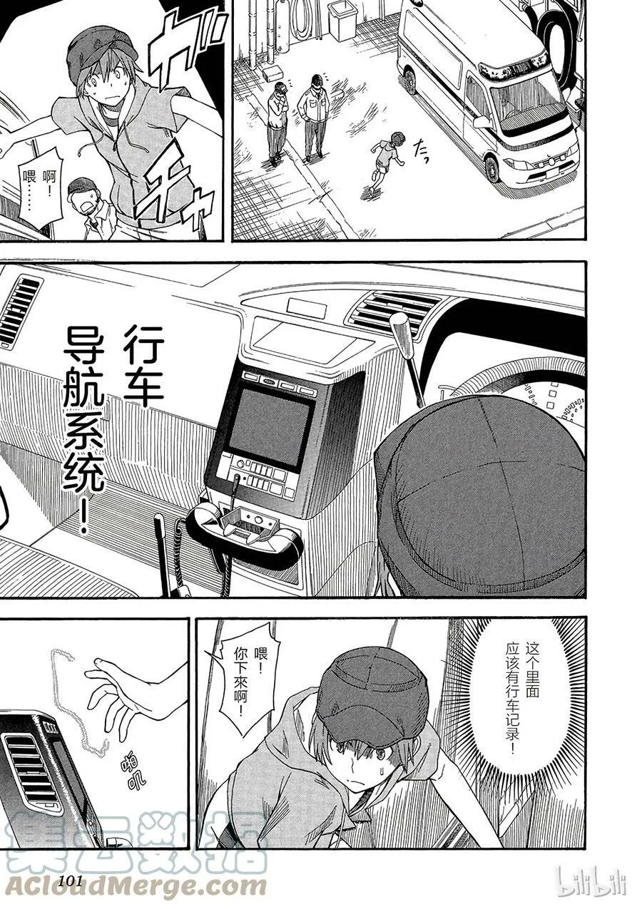 48 浸蚀 第11页
