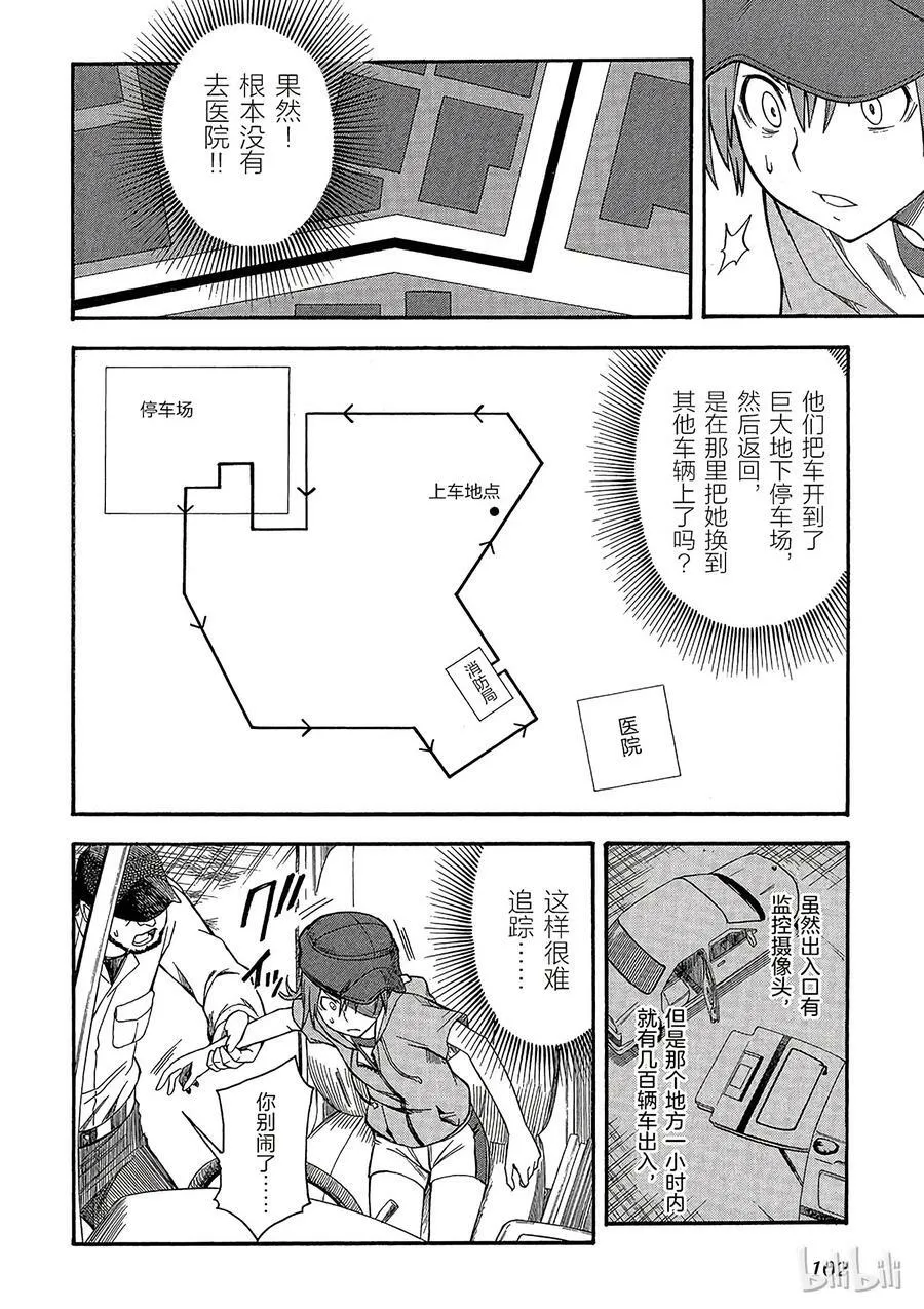 48 浸蚀 第12页