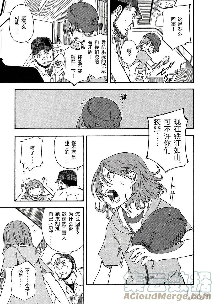 48 浸蚀 第13页