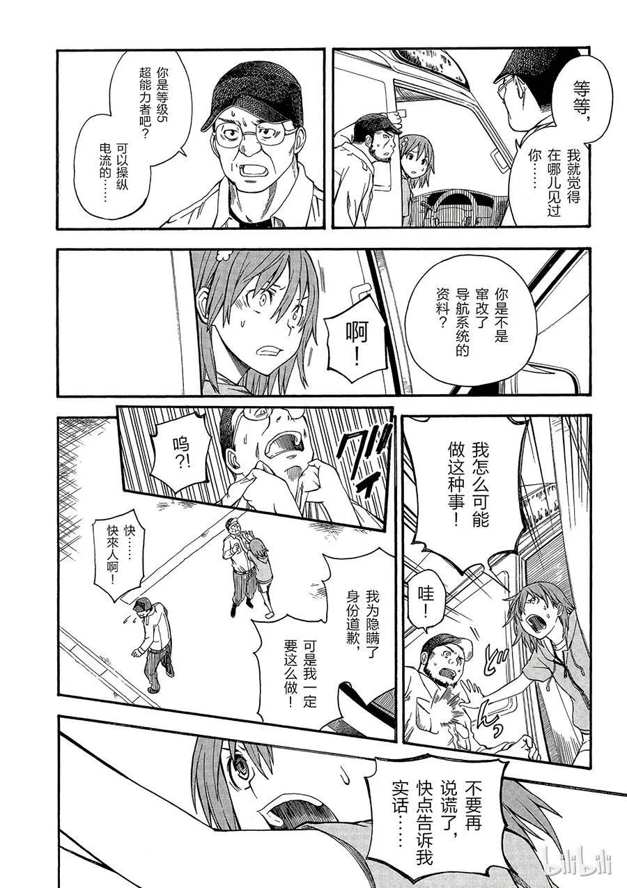 48 浸蚀 第14页