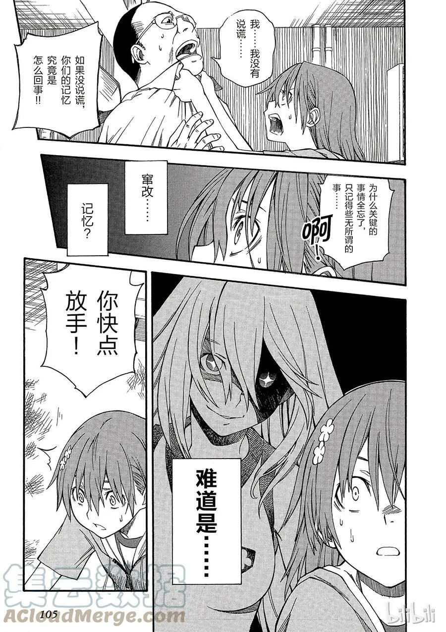48 浸蚀 第15页