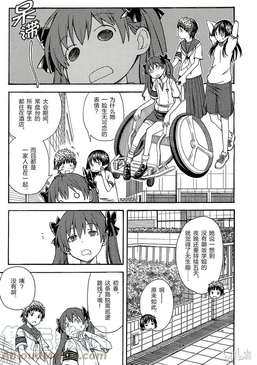 48 浸蚀 第17页