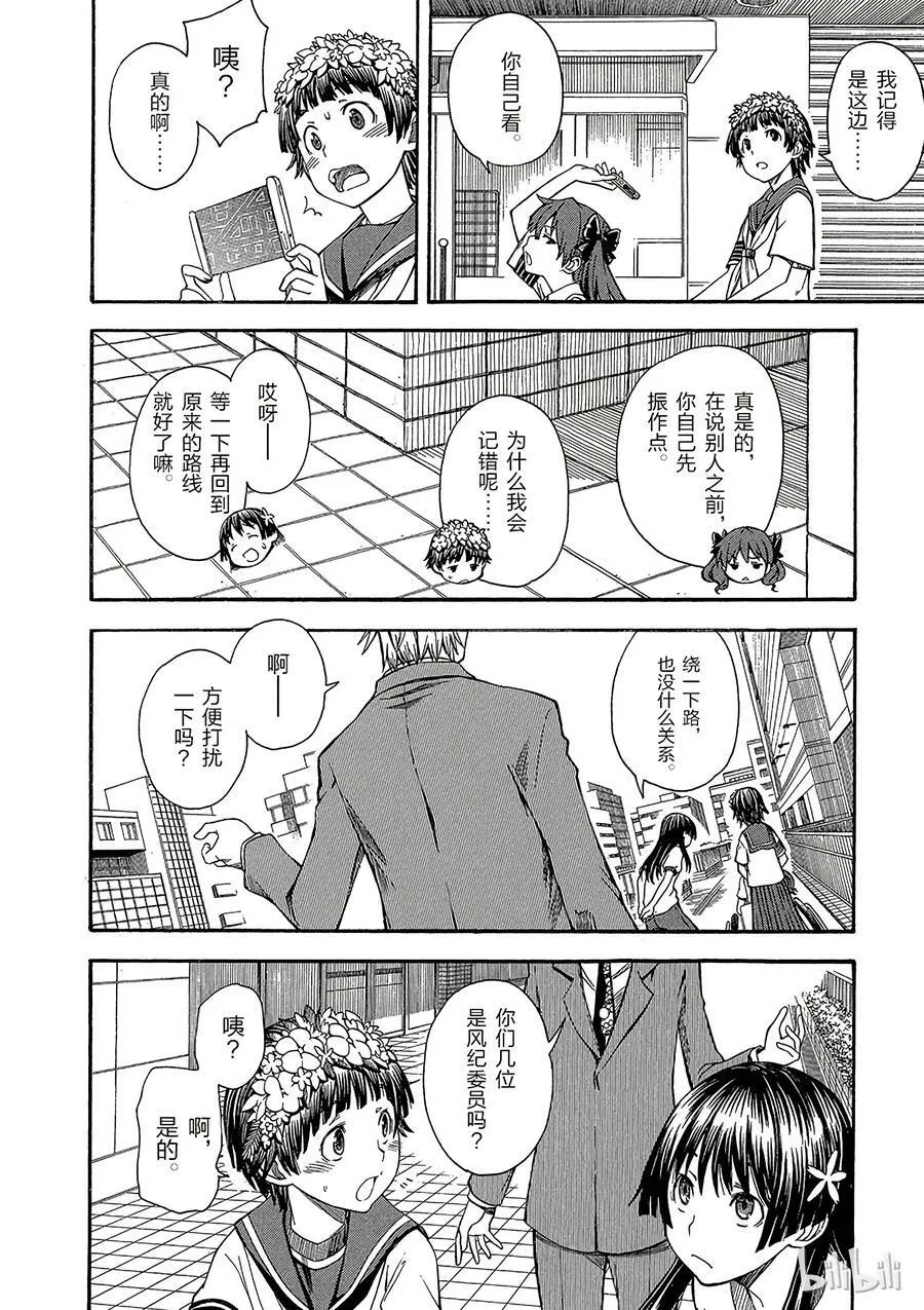 48 浸蚀 第18页