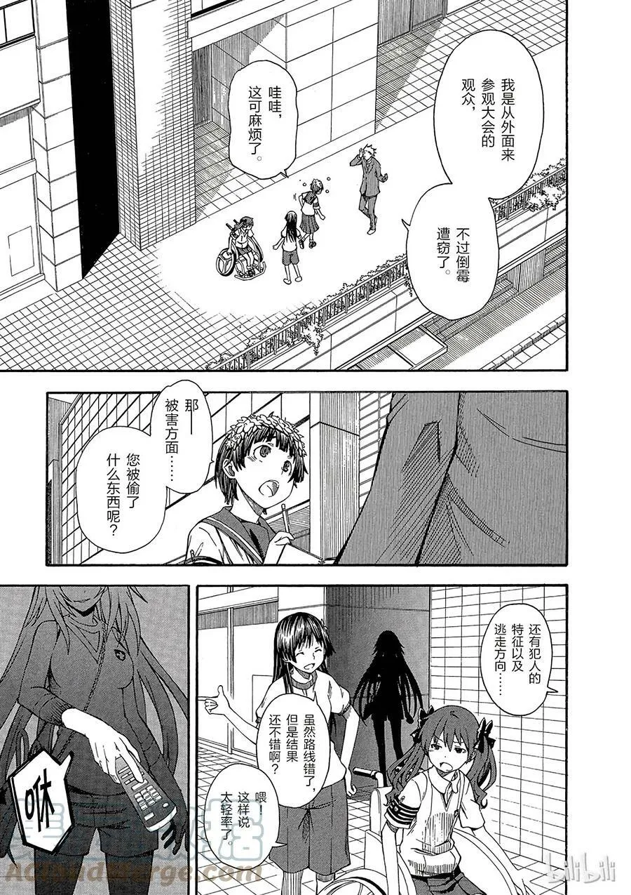 48 浸蚀 第19页