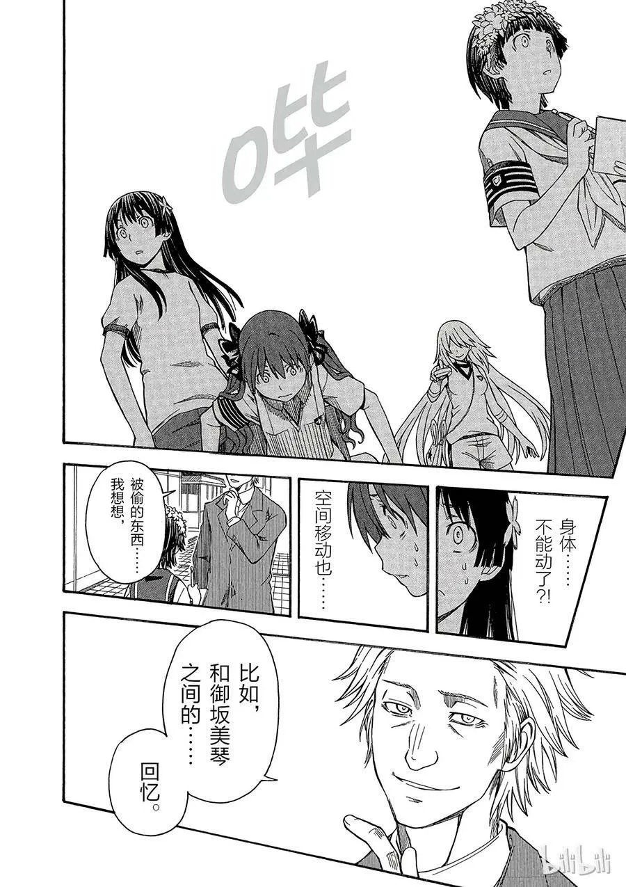 48 浸蚀 第20页