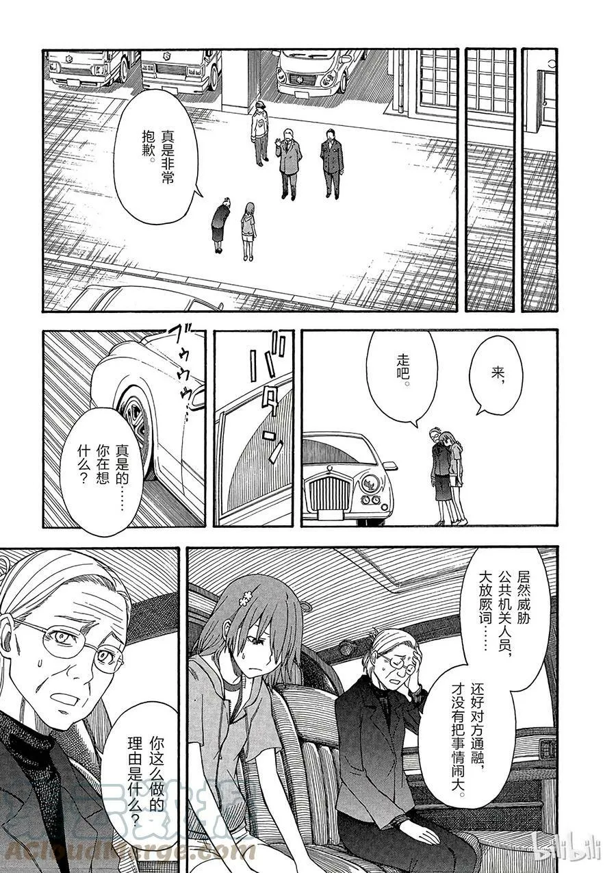 48 浸蚀 第21页