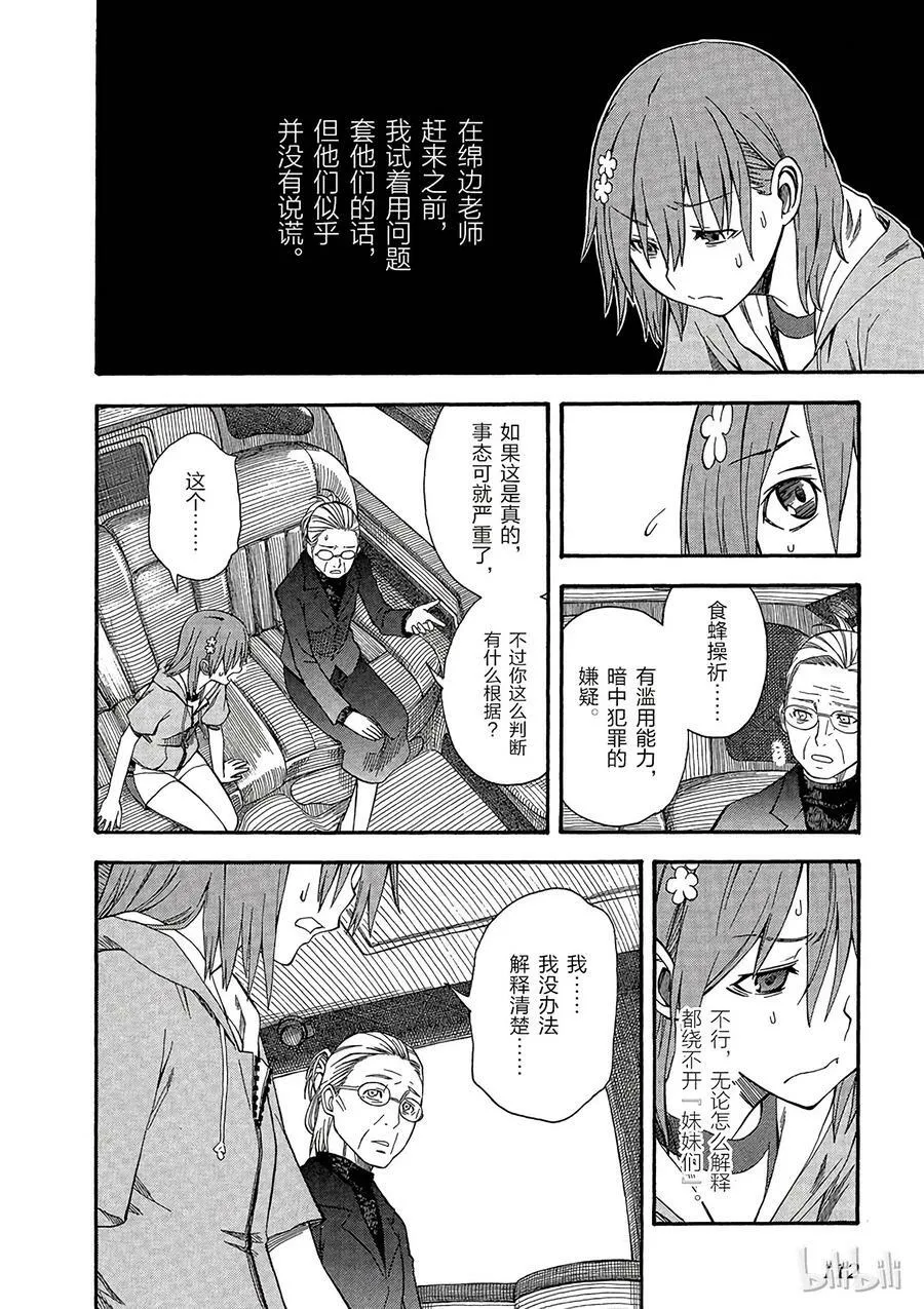 48 浸蚀 第22页