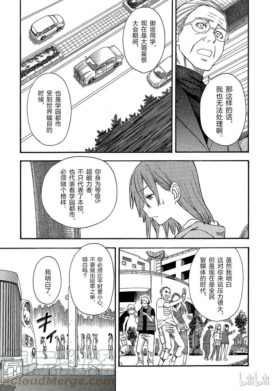 48 浸蚀 第23页