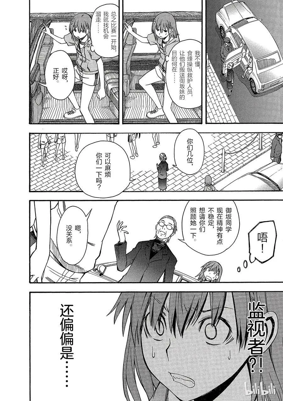 48 浸蚀 第24页