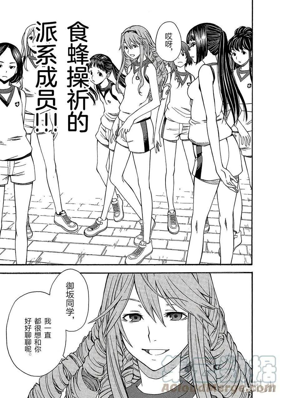 48 浸蚀 第25页