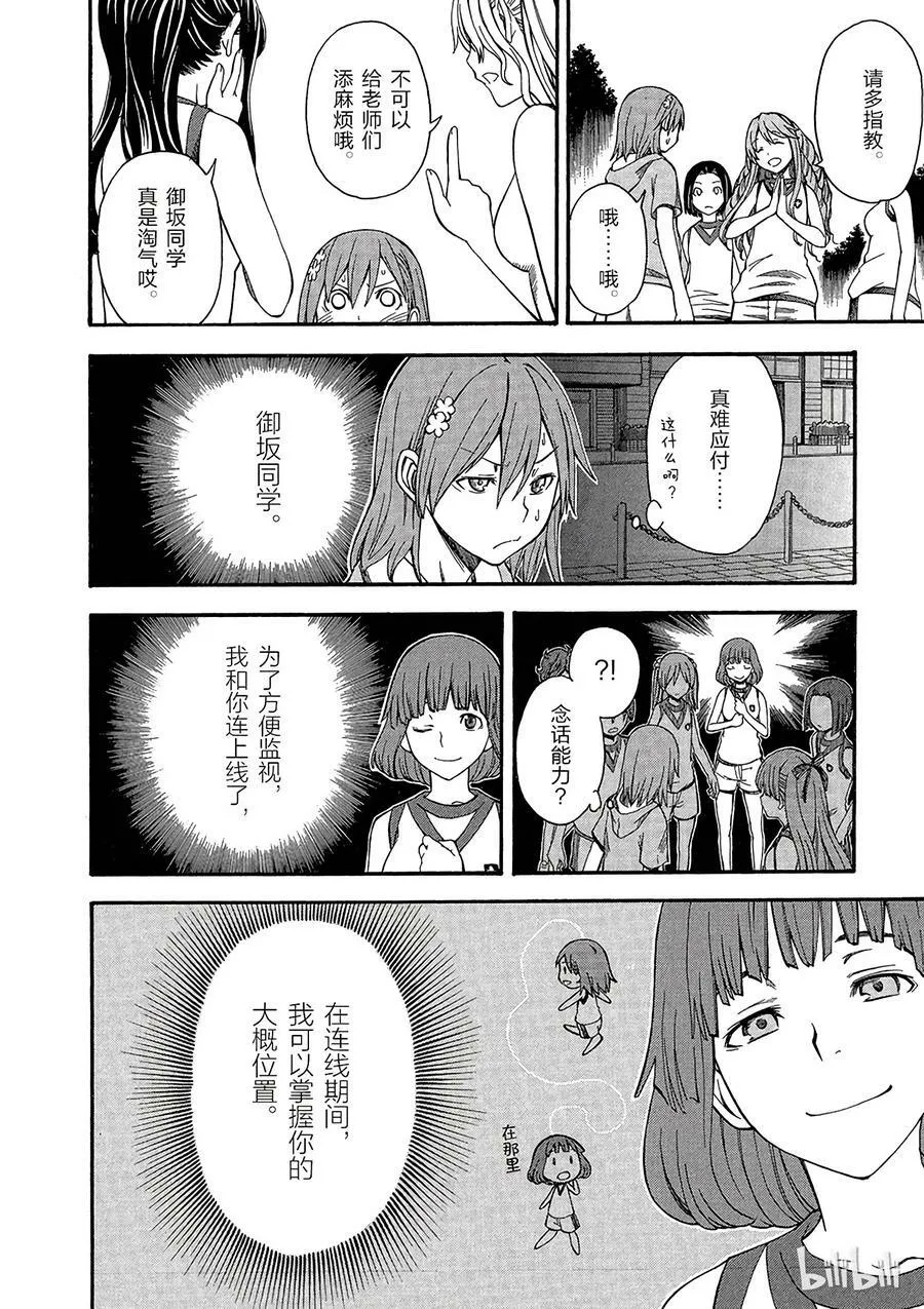 48 浸蚀 第26页
