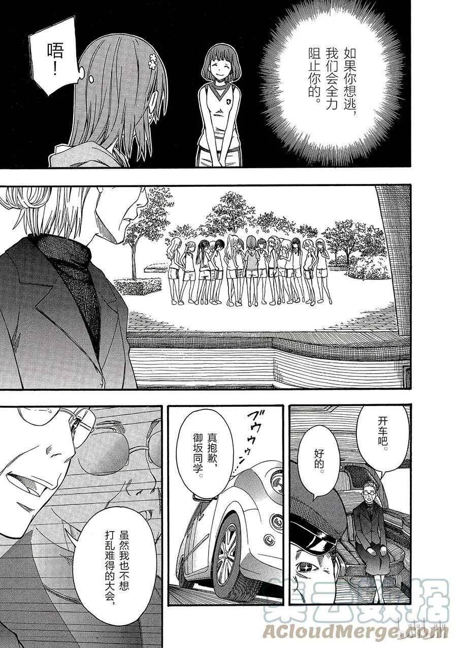48 浸蚀 第27页