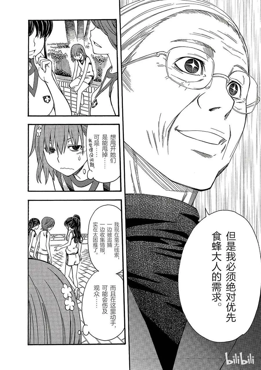 48 浸蚀 第28页
