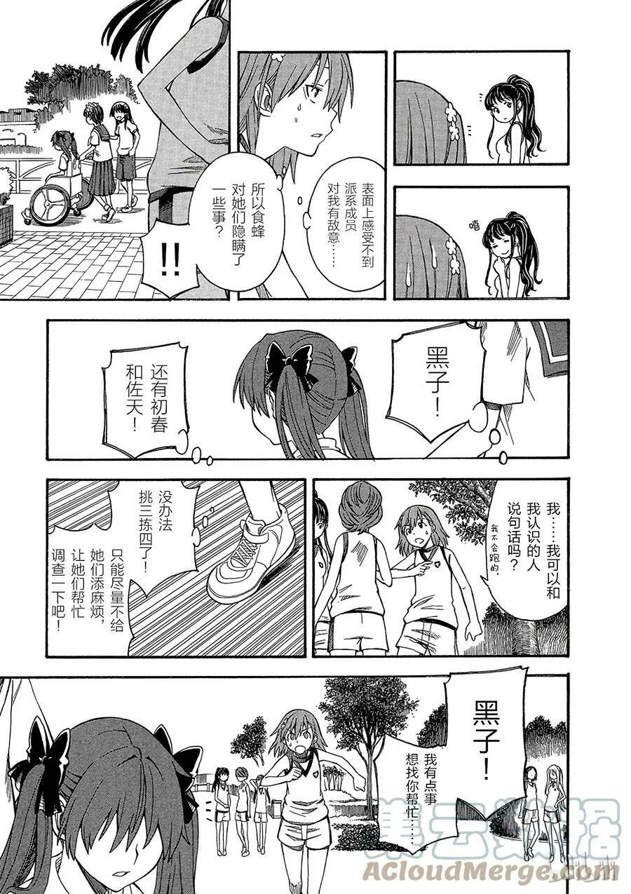 48 浸蚀 第29页