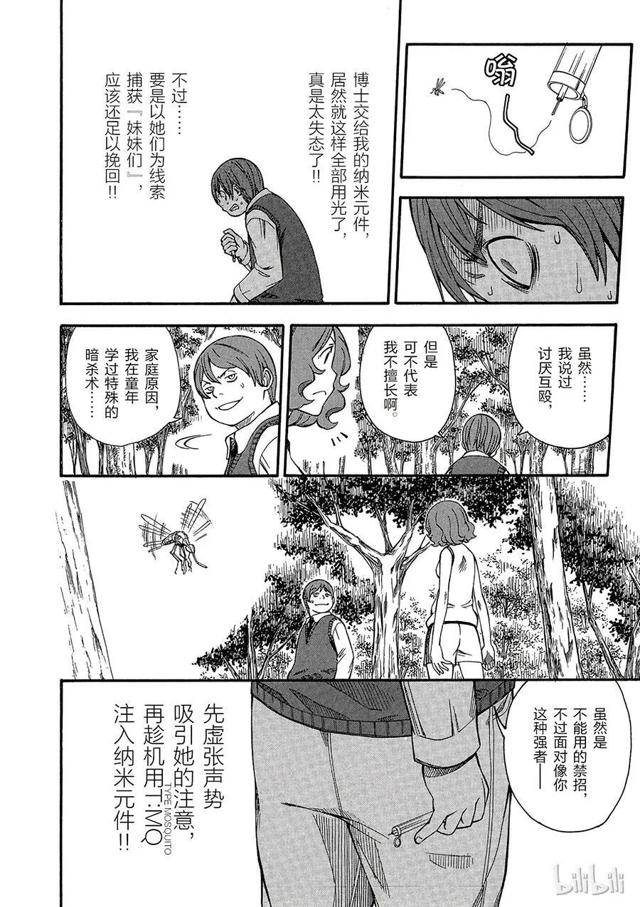 52 暗部 第18页